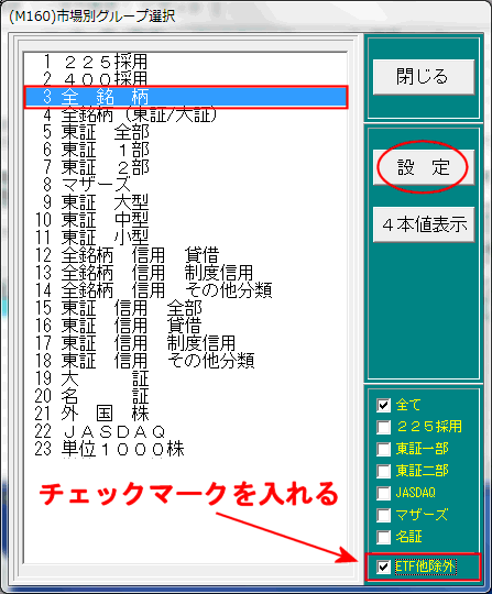 銘柄選択画面