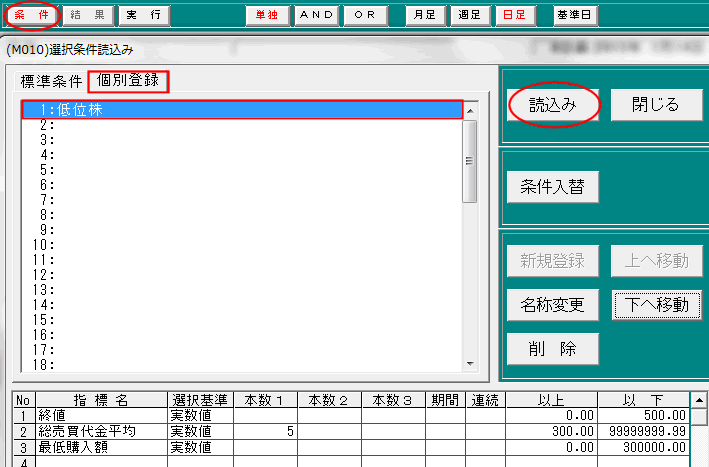 個別条件の読込み