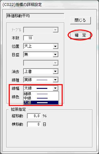 【線幅】を「太線」にし、【確定】をクリック