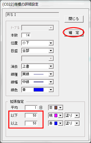 【確定】をクリック