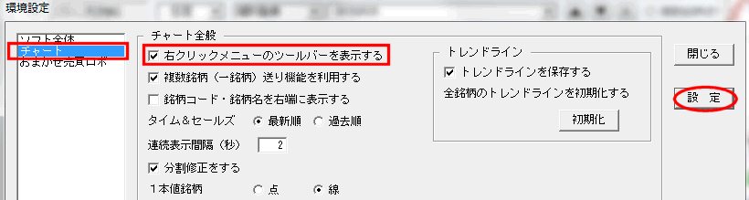 「右クリックメニューのツールバーを利用する」にチェック