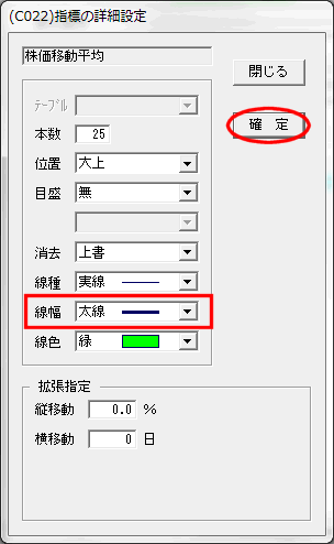 線幅変更