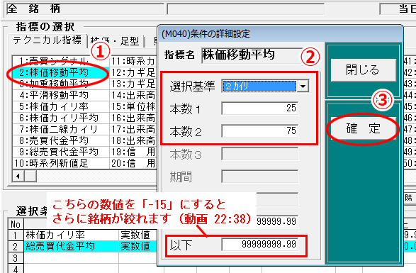 銘柄選択