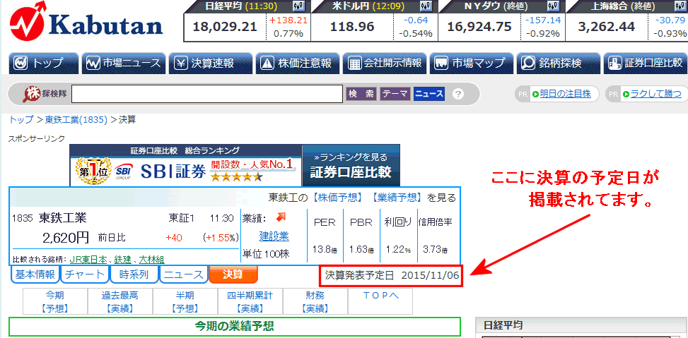 決算予定日を確認