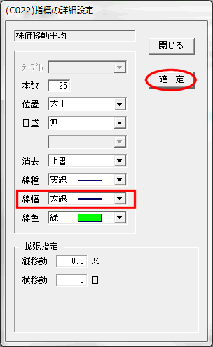 【線幅】の項目を「太線」に変更