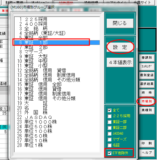 「6.東証　１部」を選択