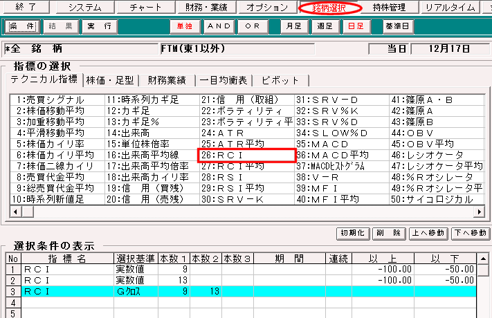 銘柄選択画面