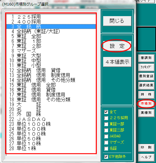 銘柄選択