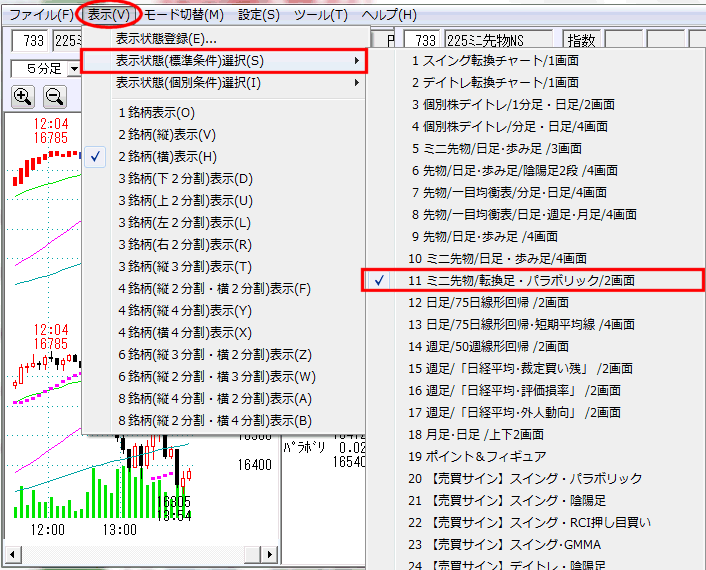 「11.ミニ先物/転換足・パラボリック/２画面」をクリック