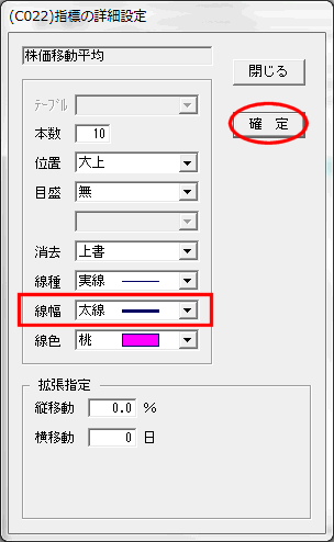 【線幅】の項目を「太線」に変更