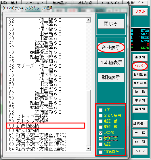 「59.新高値銘柄」を選択