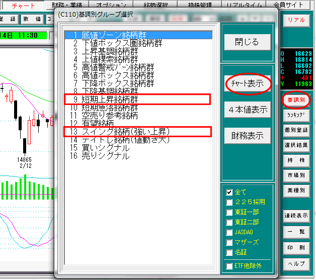 「13.スイング銘柄（強い上昇）」選択