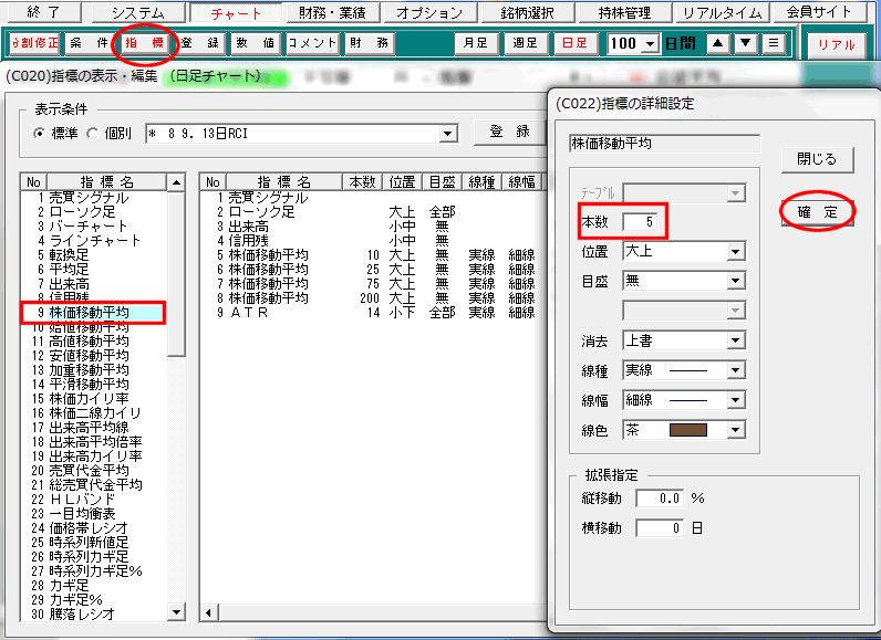 詳細設定画面