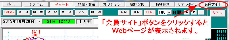 会員サイトをクリック