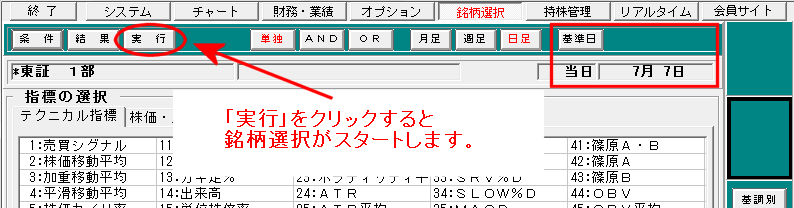 「基準日」を当日にし、左上の実行ボタンをクリック