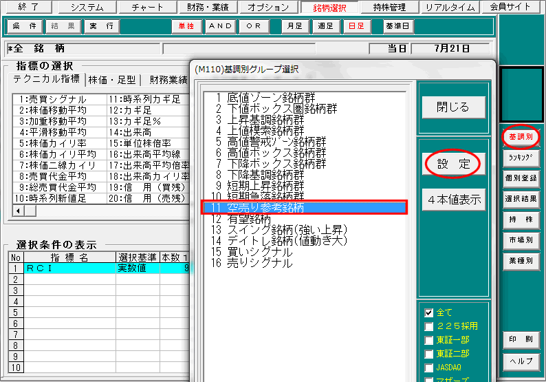 空売り参考銘柄群を選択