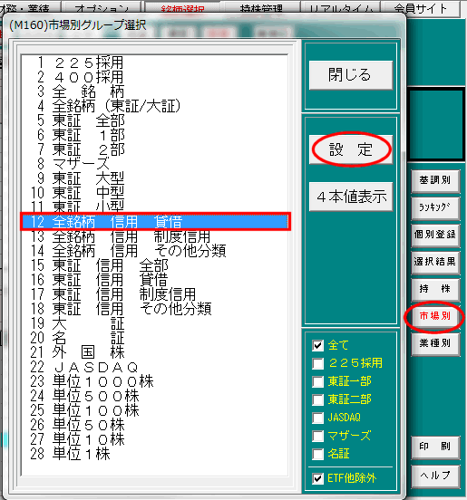 「12.全銘柄　信用　貸借」