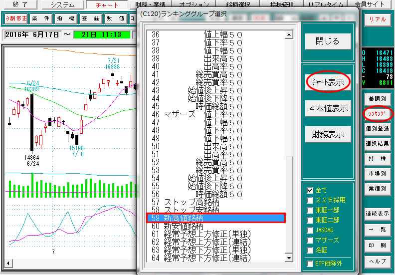 「59.新高値銘柄」を選択