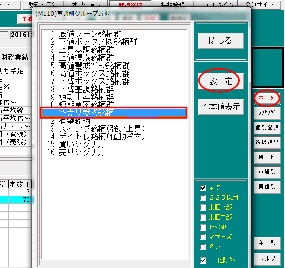 空売り参考銘柄群