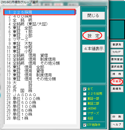 「225採用」を選択