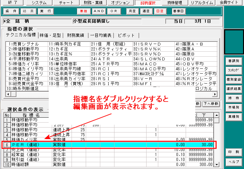 「6.PER（連結）」の【以下】を「20」または「15」にする