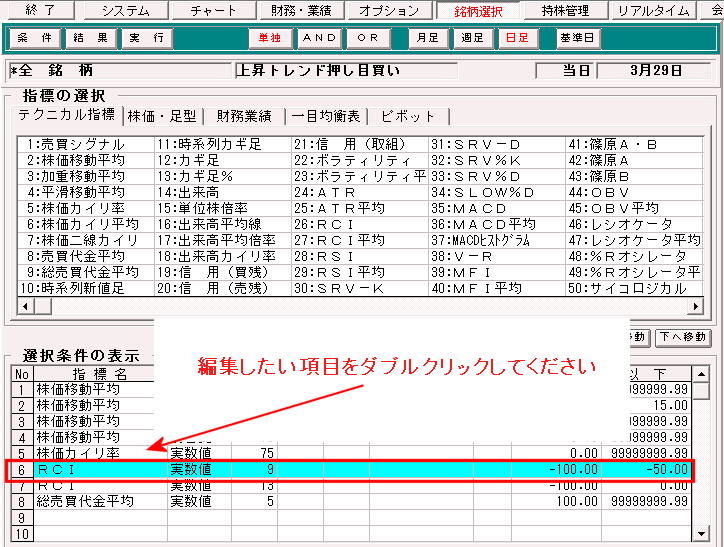 「6.RCI　9」をダブルクリック