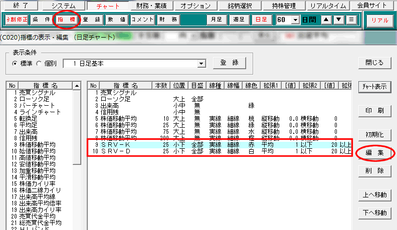 「9.SRV-K　25」を選択