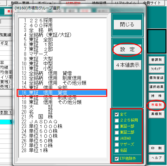 「16.東証　信用　貸借」