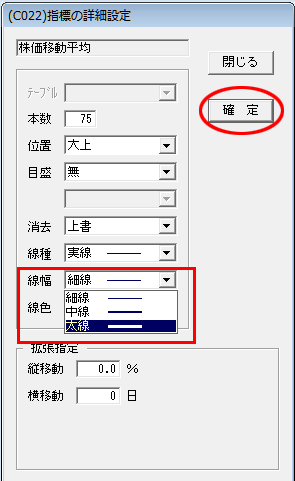 「太線」に変更