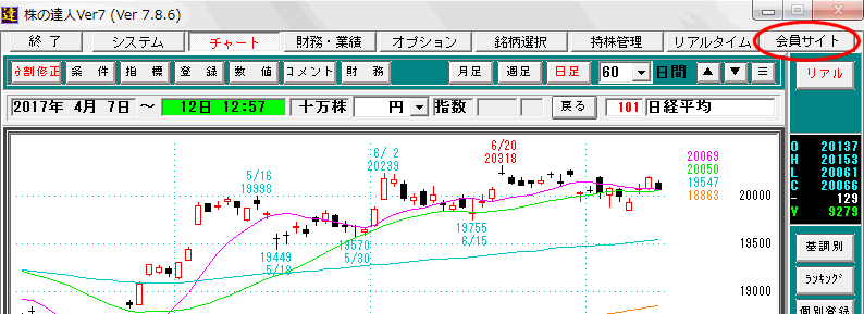 【会員サイト】をクリック