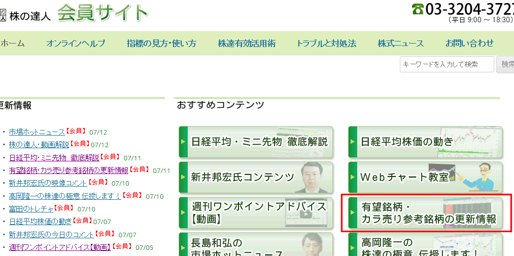 【有望銘柄・カラ売り参考銘柄の更新情報】をクリック