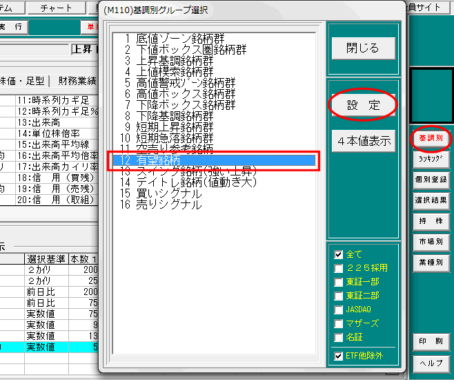 「12.有望銘柄」を設定