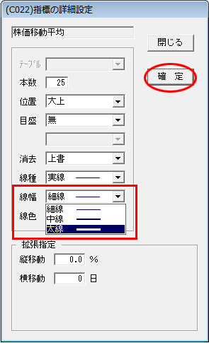 「太線」に変更