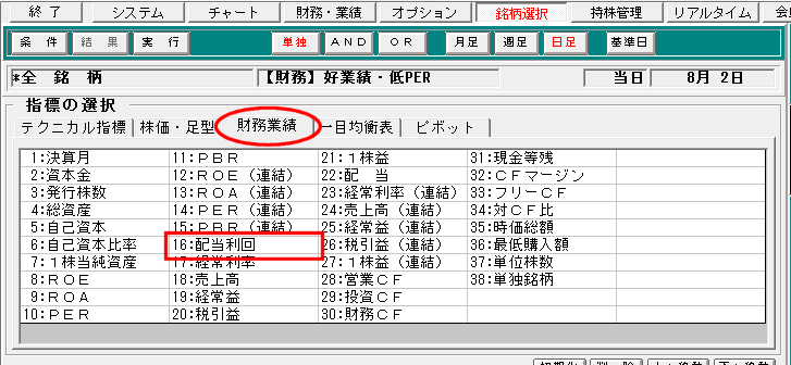 「16.配当利回」を追加