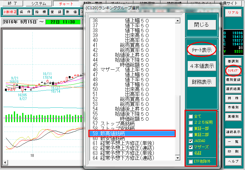 「新高値銘柄」を選択