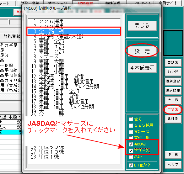 「3.全銘柄」を設定