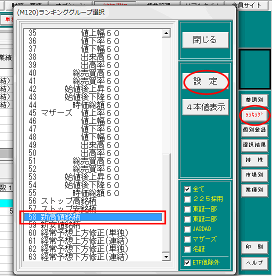 「58.新高値銘柄」を選択