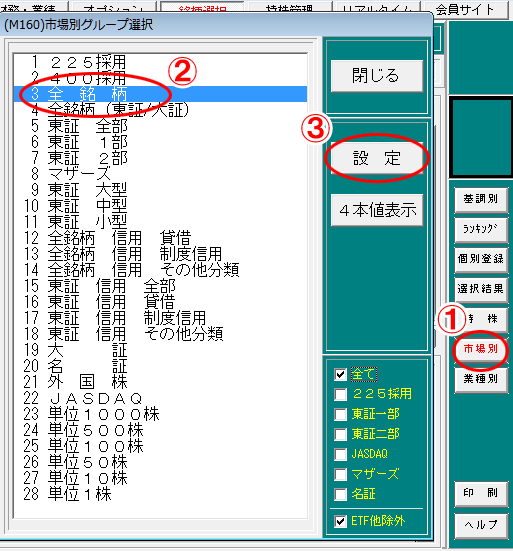 「3.全銘柄」を設定