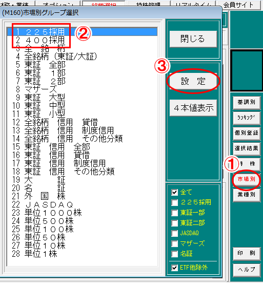 銘柄を更に絞り込む場合