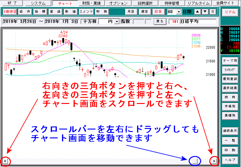 スクロールバーを左右に移動